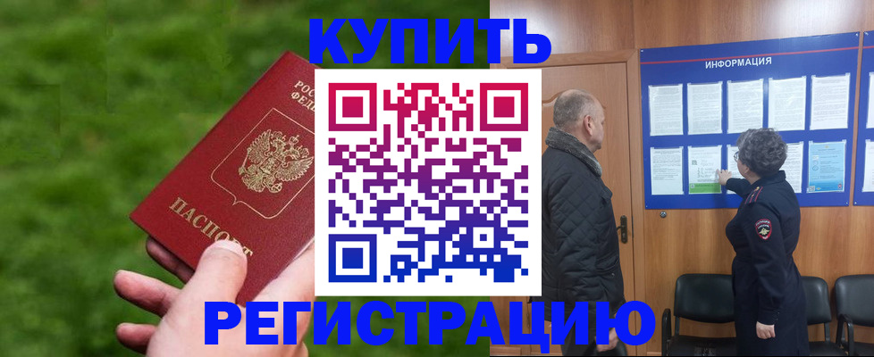 прописка штамп в Карабаше