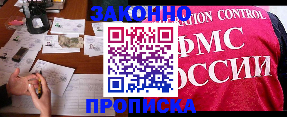 прописка гарантия в Карабаше